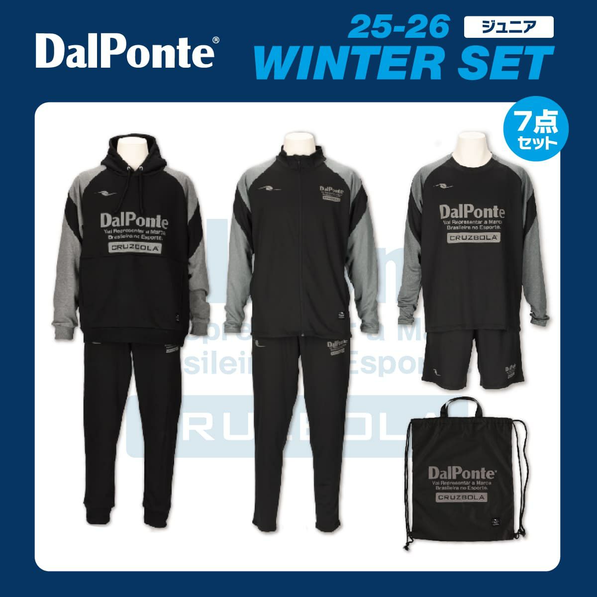 DALPONTE 25-26 WINTER SET【ジュニア】BLACK（福袋） | DALPONTE